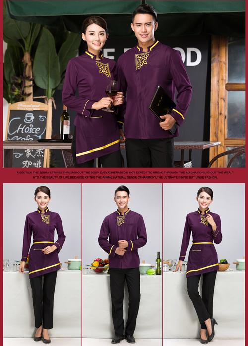 秋冬餐飲服務(wù)制服 時(shí)尚與實(shí)用的完美融合
