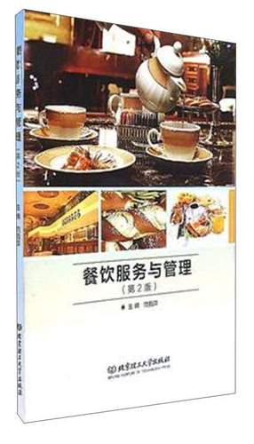 餐飲服務(wù)與管理 提升餐飲服務(wù)質(zhì)量的關(guān)鍵要素